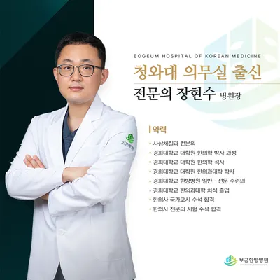 보금한방병원 — 업체가 네이버 플레이스에 올린 사진 2
