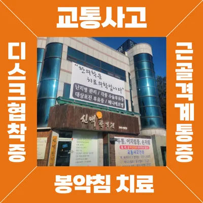 신맥한의원 — 업체가 네이버 플레이스에 올린 사진 1