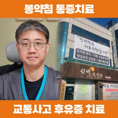 신맥한의원 — 업체가 네이버 플레이스에 올린 사진 2