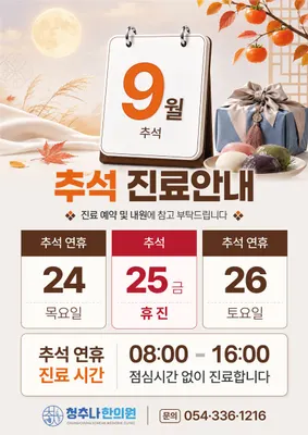 청추나한의원 — 업체가 네이버 플레이스에 올린 사진 2