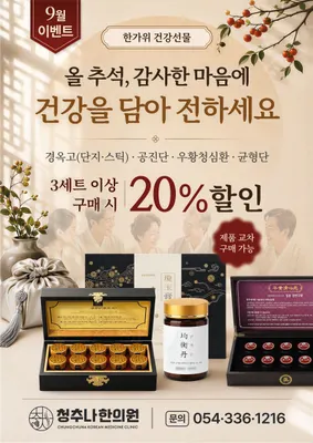 청추나한의원 — 업체가 네이버 플레이스에 올린 사진 3