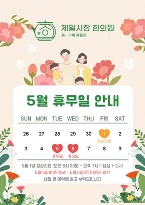 제일시장한의원 — 업체가 네이버 플레이스에 올린 사진 2