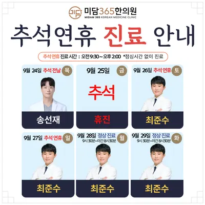 미담365한의원 — 업체가 네이버 플레이스에 올린 사진 2