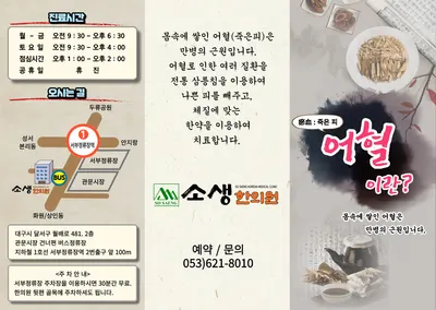 소생한의원 — 업체가 네이버 플레이스에 올린 사진 3