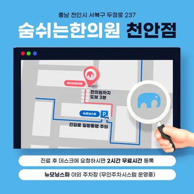 숨쉬는한의원 — 업체가 네이버 플레이스에 올린 사진 2