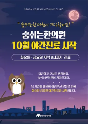 숨쉬는한의원 — 업체가 네이버 플레이스에 올린 사진 3