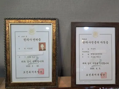 우소세강한의원 — 업체가 네이버 플레이스에 올린 사진 2