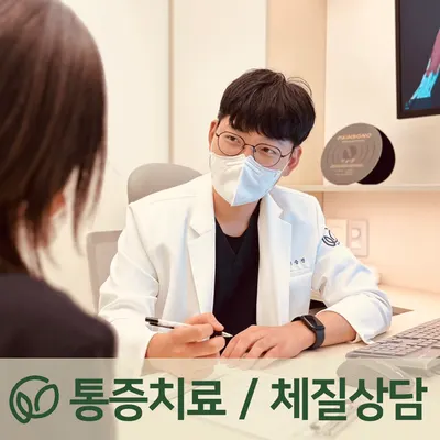 새늘한의원 — 업체가 네이버 플레이스에 올린 사진 2