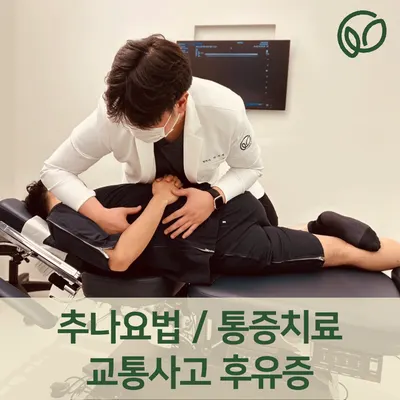 새늘한의원 — 업체가 네이버 플레이스에 올린 사진 3