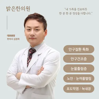 밝은한의원 — 업체가 네이버 플레이스에 올린 사진 2