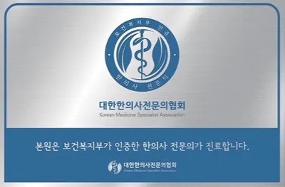 대실한의원 — 업체가 네이버 플레이스에 올린 사진 2