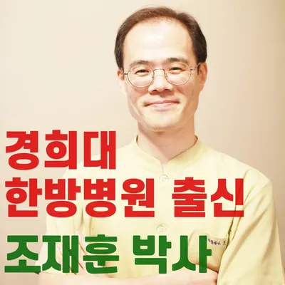 경희미한의원 — 업체가 네이버 플레이스에 올린 사진 1