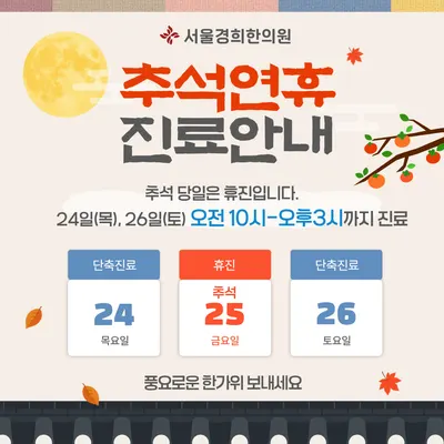 서울경희한의원 — 업체가 네이버 플레이스에 올린 사진 2