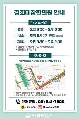 경희태창한의원 — 업체가 네이버 플레이스에 올린 사진 2