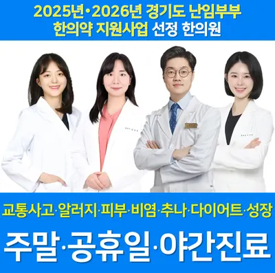 현대경희한의원 — 업체가 네이버 플레이스에 올린 사진 1