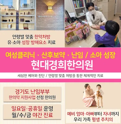 현대경희한의원 — 업체가 네이버 플레이스에 올린 사진 3