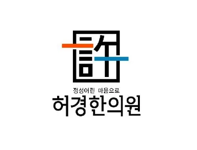 허경한의원 — 업체가 네이버 플레이스에 올린 사진 1