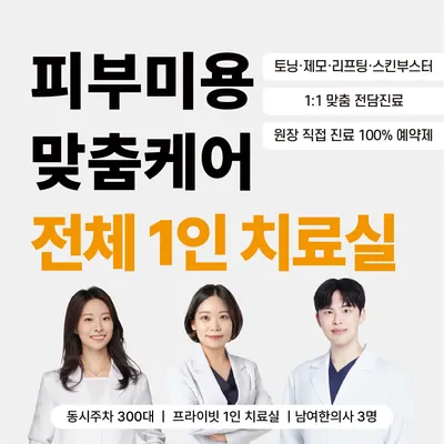 다산곧바로한의원 — 업체가 네이버 플레이스에 올린 사진 1