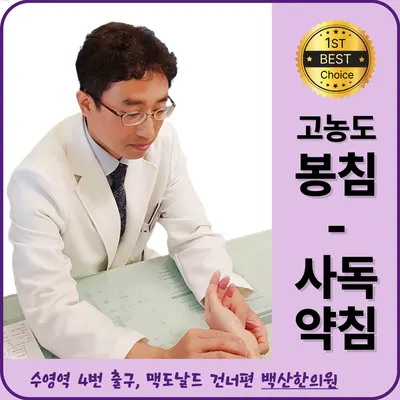 백산한의원 — 업체가 네이버 플레이스에 올린 사진 1