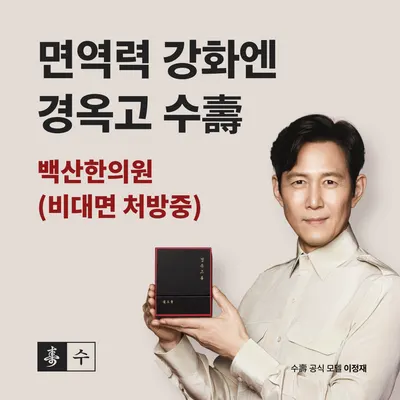 백산한의원 — 업체가 네이버 플레이스에 올린 사진 3