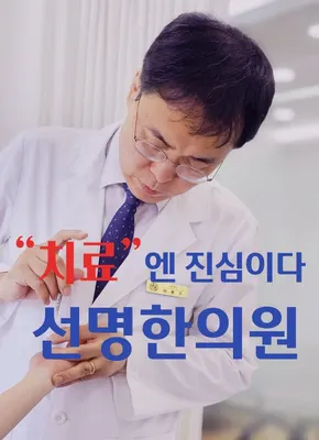 선명한의원 — 업체가 네이버 플레이스에 올린 사진 1