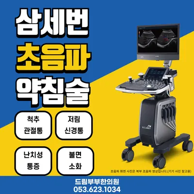 드림부부한의원 — 업체가 네이버 플레이스에 올린 사진 1