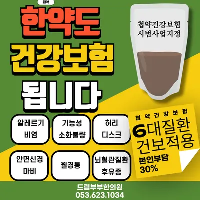 드림부부한의원 — 업체가 네이버 플레이스에 올린 사진 2