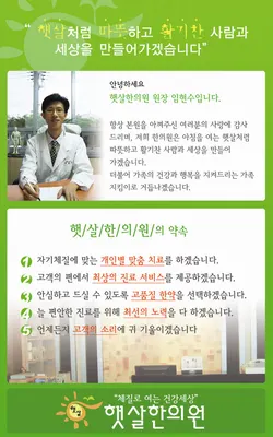 햇살한의원 — 업체가 네이버 플레이스에 올린 사진 1