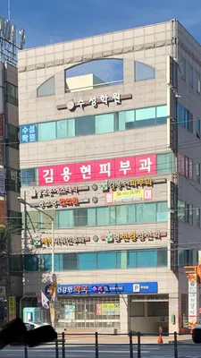 동초랑한의원 — 업체가 네이버 플레이스에 올린 사진 1