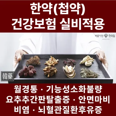 바른시선한의원 — 업체가 네이버 플레이스에 올린 사진 3