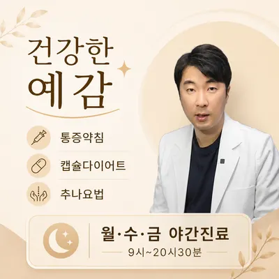 도봉예감한의원 — 업체가 네이버 플레이스에 올린 사진 2