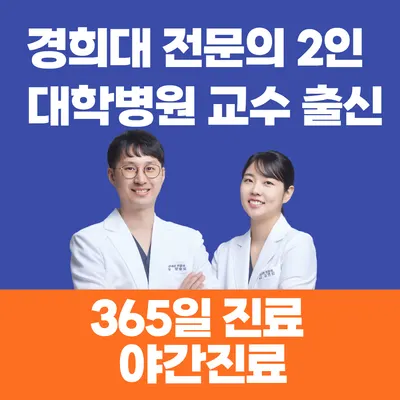 경희다시봄한의원 — 업체가 네이버 플레이스에 올린 사진 1