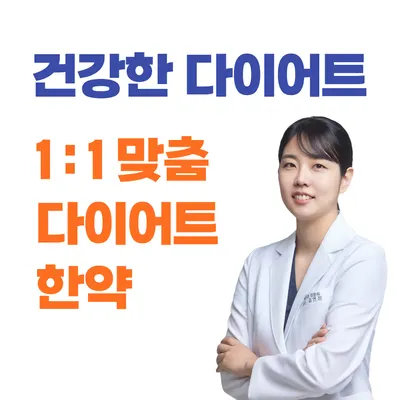 경희다시봄한의원 — 업체가 네이버 플레이스에 올린 사진 3