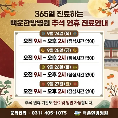 백운한방병원 — 업체가 네이버 플레이스에 올린 사진 2
