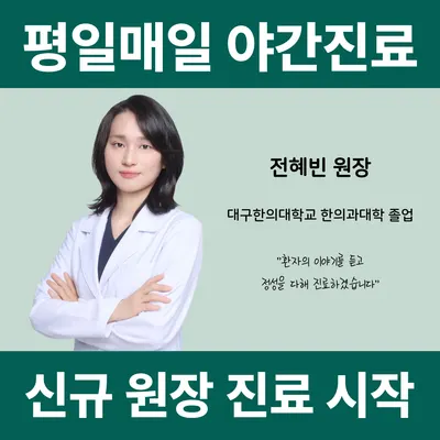 전해오한의원 — 업체가 네이버 플레이스에 올린 사진 2