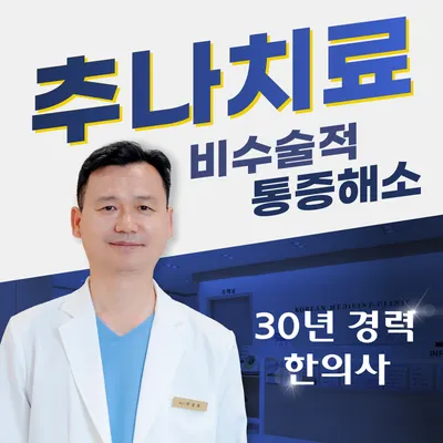 두정한의원 — 업체가 네이버 플레이스에 올린 사진 1
