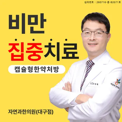 자연과한의원(대구점) — 업체가 네이버 플레이스에 올린 사진 1