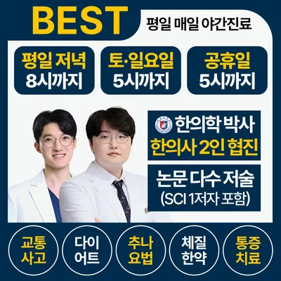 균형한의원 부천 송내역점 — 업체가 네이버 플레이스에 올린 사진 1