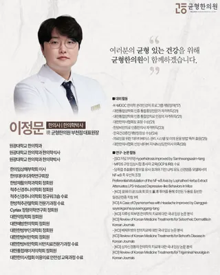 균형한의원 부천 송내역점 — 업체가 네이버 플레이스에 올린 사진 2