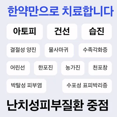 경희신창한의원 — 업체가 네이버 플레이스에 올린 사진 3