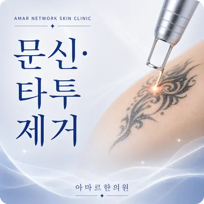 아마르한의원 — 업체가 네이버 플레이스에 올린 사진 2
