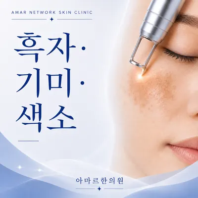 아마르한의원 — 업체가 네이버 플레이스에 올린 사진 3