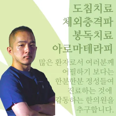 대신한의원 — 업체가 네이버 플레이스에 올린 사진 1