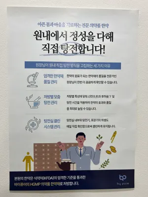 포천한의원 — 업체가 네이버 플레이스에 올린 사진 3