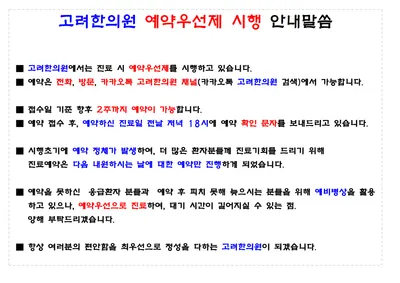 고려한의원 — 업체가 네이버 플레이스에 올린 사진 2