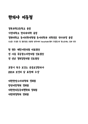 혜민서한의원 — 업체가 네이버 플레이스에 올린 사진 2