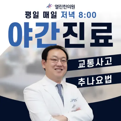 양덕열린한의원 — 업체가 네이버 플레이스에 올린 사진 1