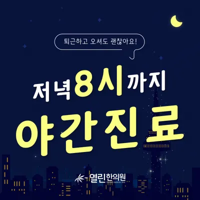 양덕열린한의원 — 업체가 네이버 플레이스에 올린 사진 3