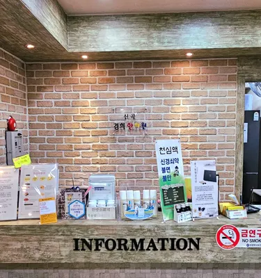 신곡경희한의원 — 업체가 네이버 플레이스에 올린 사진 3