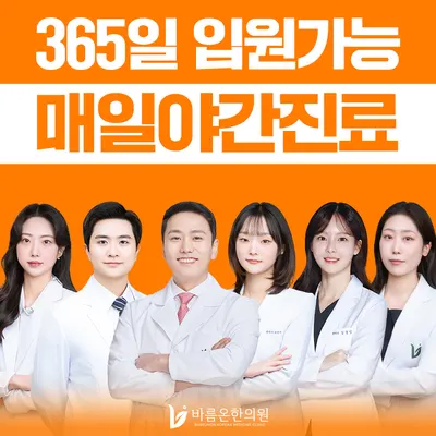 바름온한의원 인천 — 업체가 네이버 플레이스에 올린 사진 1